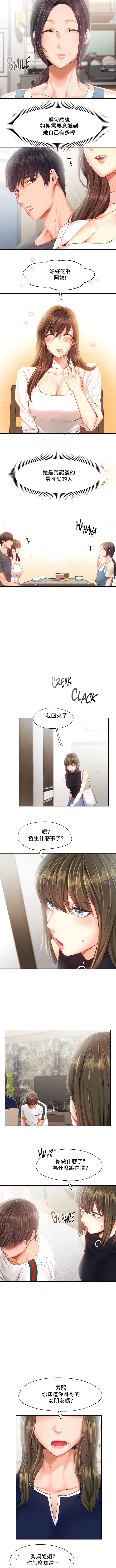 《FlyingHigh》漫画 第43話