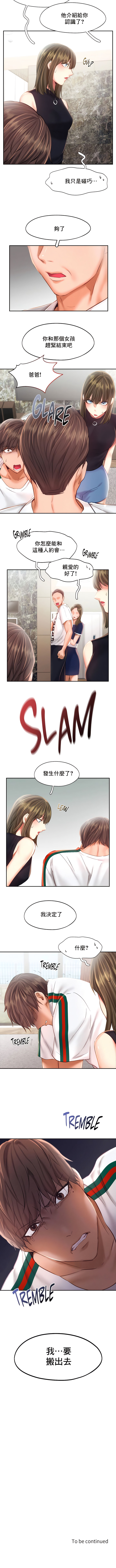 《FlyingHigh》漫画 第43話