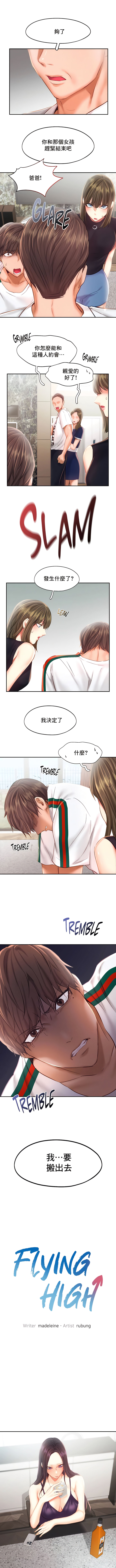《FlyingHigh》漫画 第44話