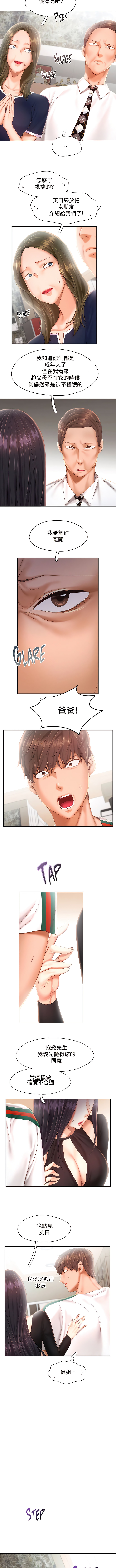 《FlyingHigh》漫画 第44話