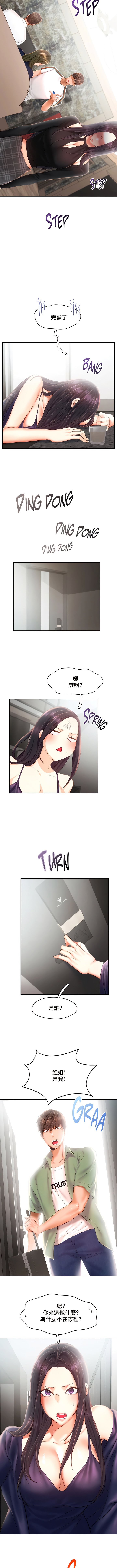《FlyingHigh》漫画 第44話