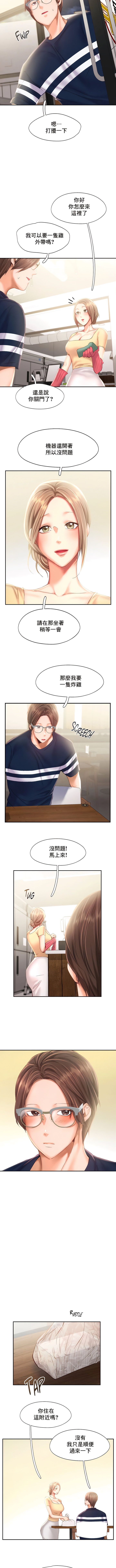 《FlyingHigh》漫画 第44話