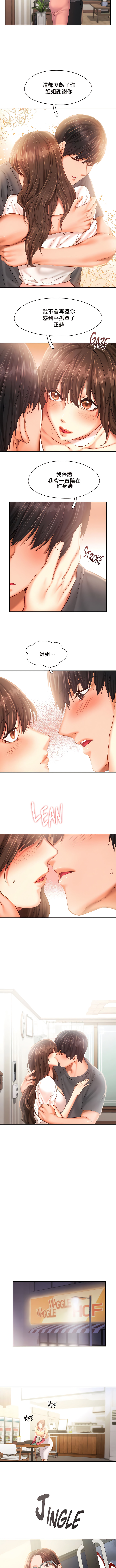《FlyingHigh》漫画 第44話