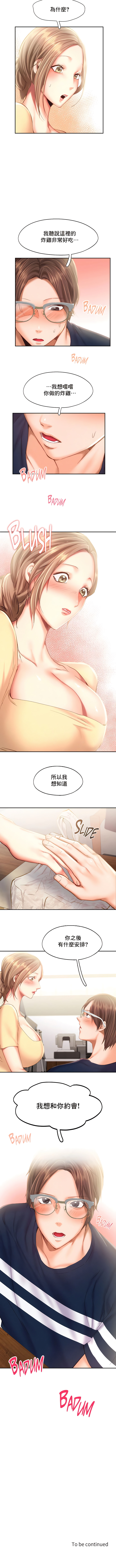 《FlyingHigh》漫画 第44話