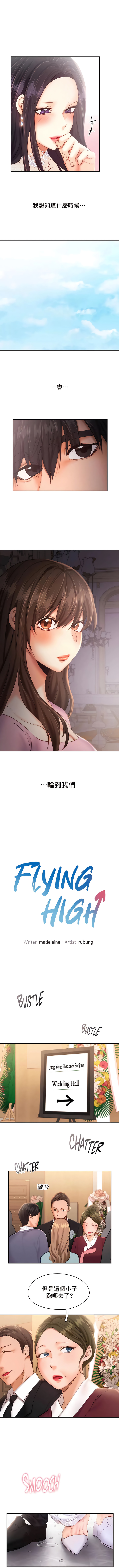 《FlyingHigh》漫画 第47話