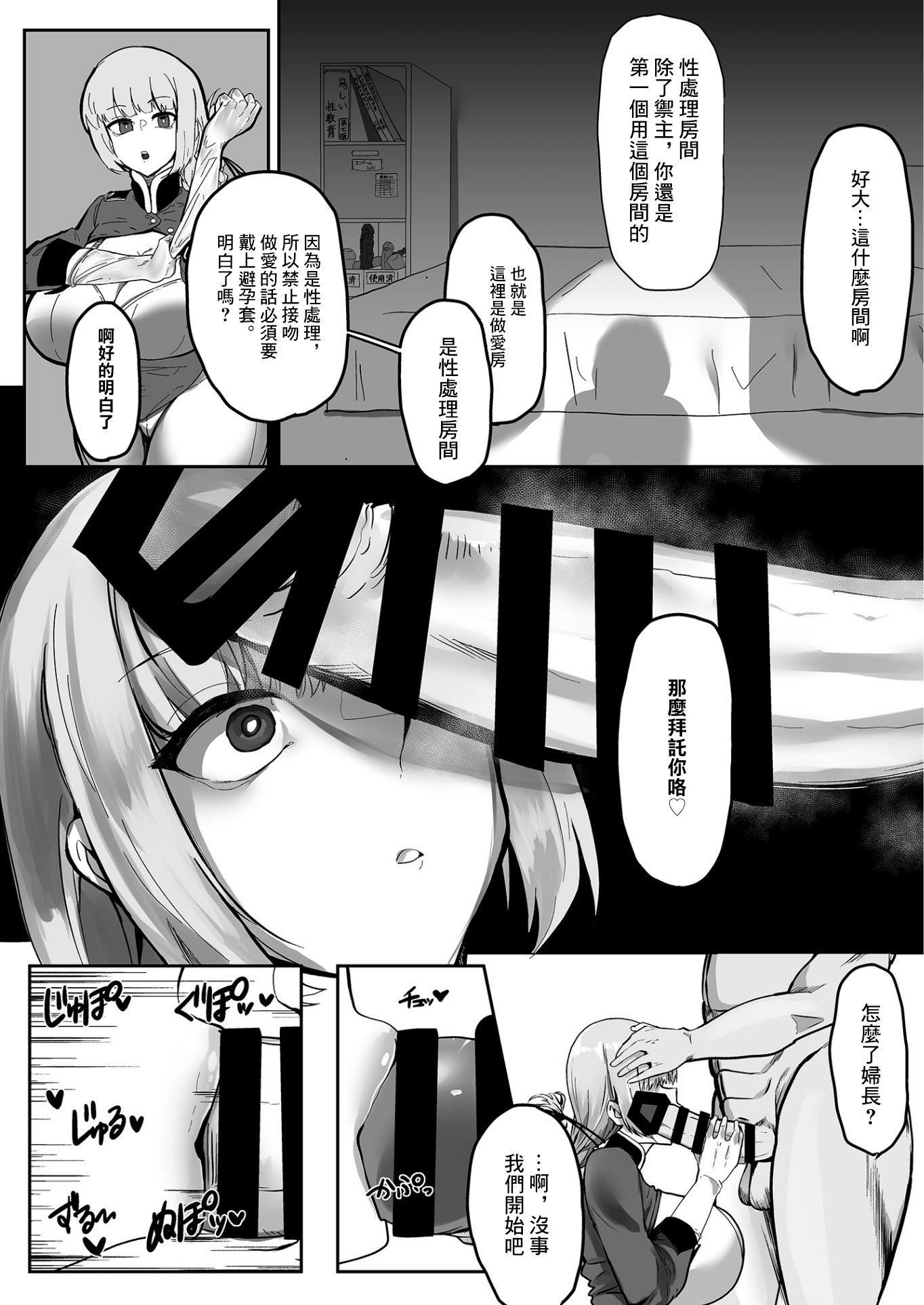 《婦長、墮つ[Fate／GrandOrder][中國翻訳][DL版]》漫画 婦長、墮つ[Fate／GrandOrder][中國翻訳][DL版]