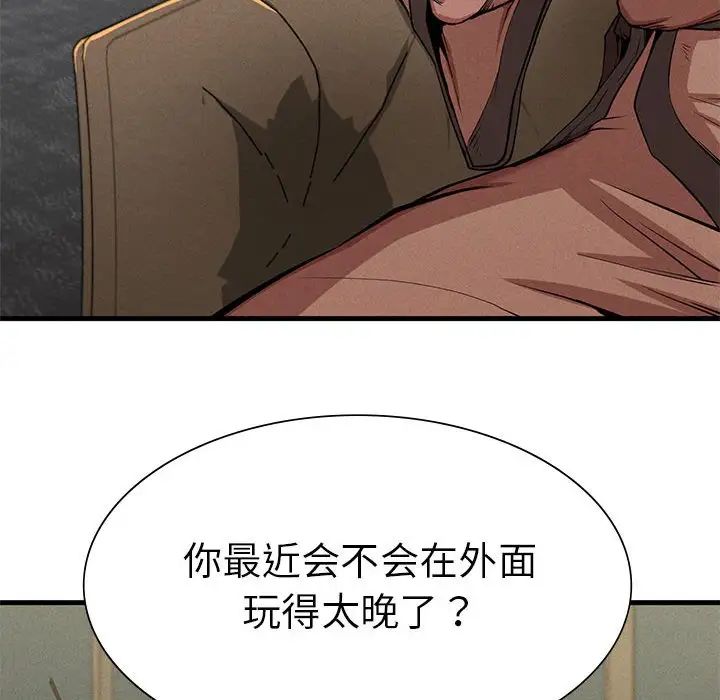 《复仇 》漫画 第10話