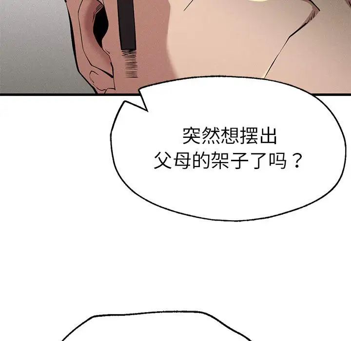 《复仇 》漫画 第10話