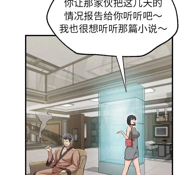 《复仇 》漫画 第10話