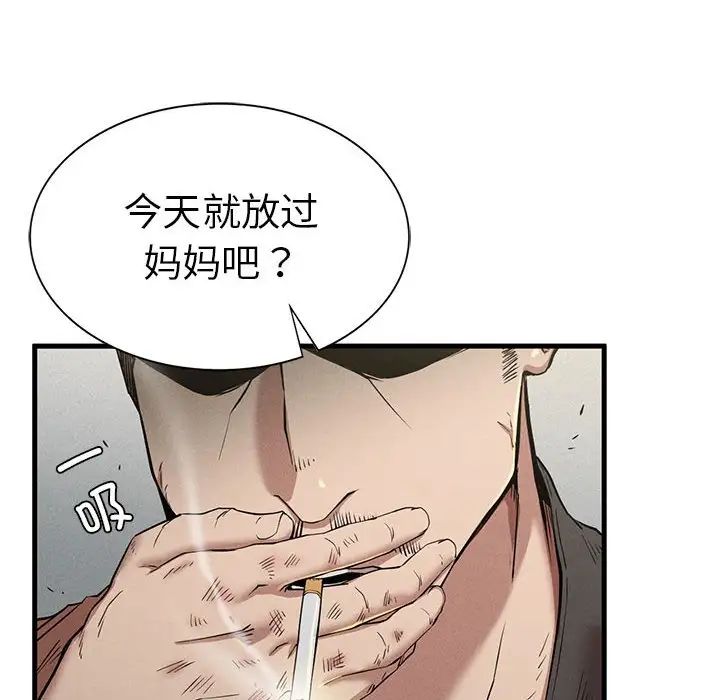 《复仇 》漫画 第10話
