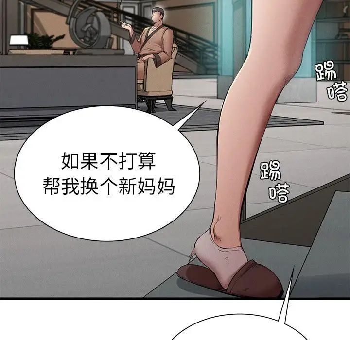 《复仇 》漫画 第10話