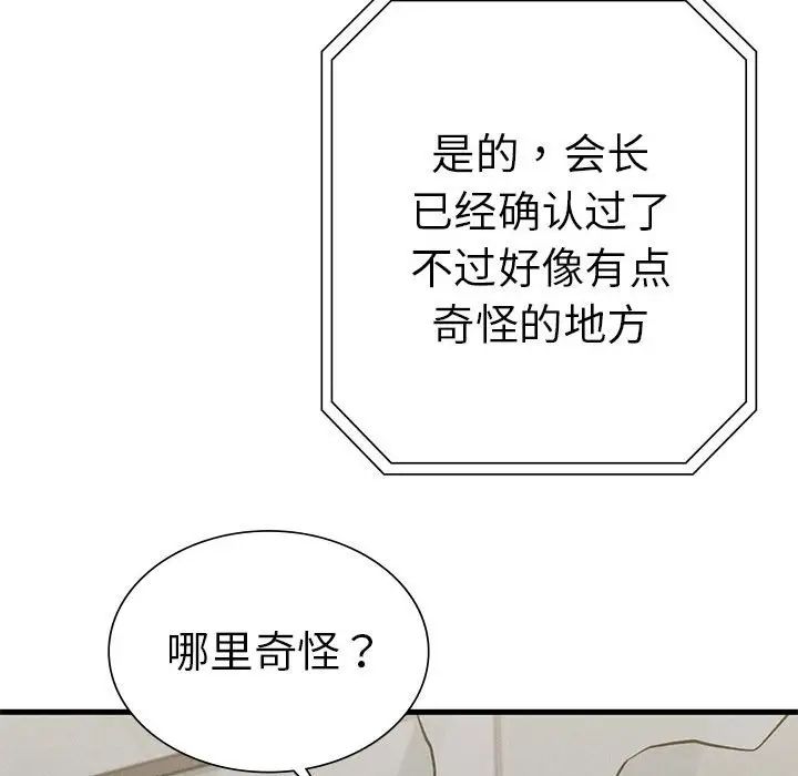 《复仇 》漫画 第10話
