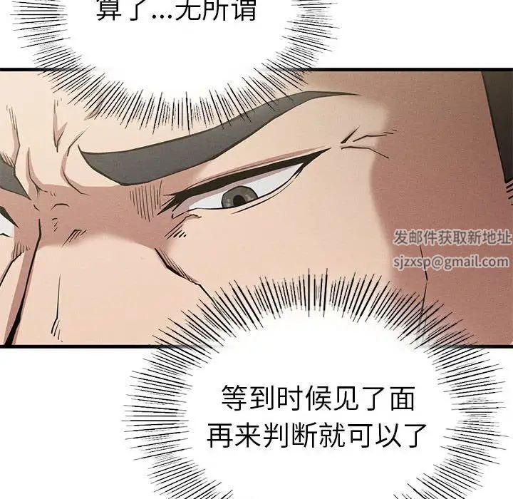 《复仇 》漫画 第10話