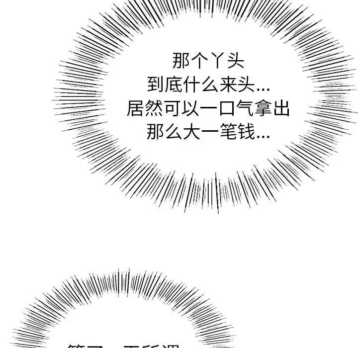 《复仇 》漫画 第10話