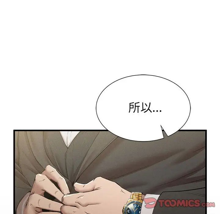《复仇 》漫画 第10話