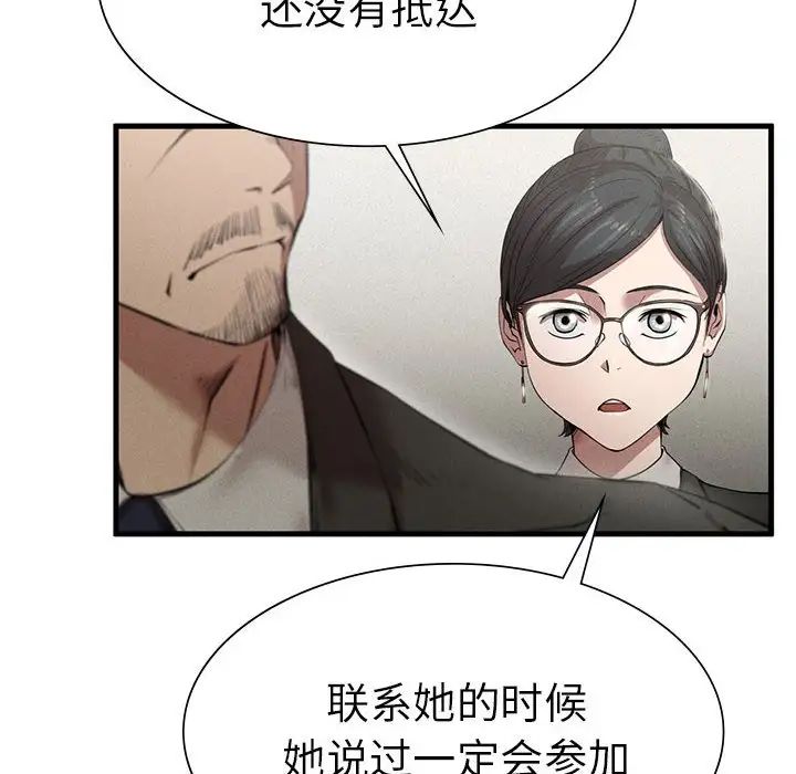 《复仇 》漫画 第10話
