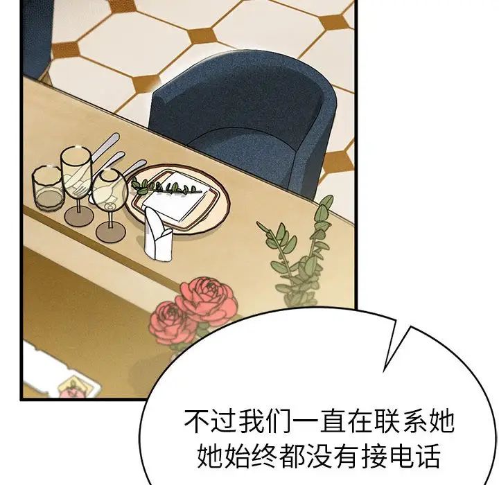 《复仇 》漫画 第10話