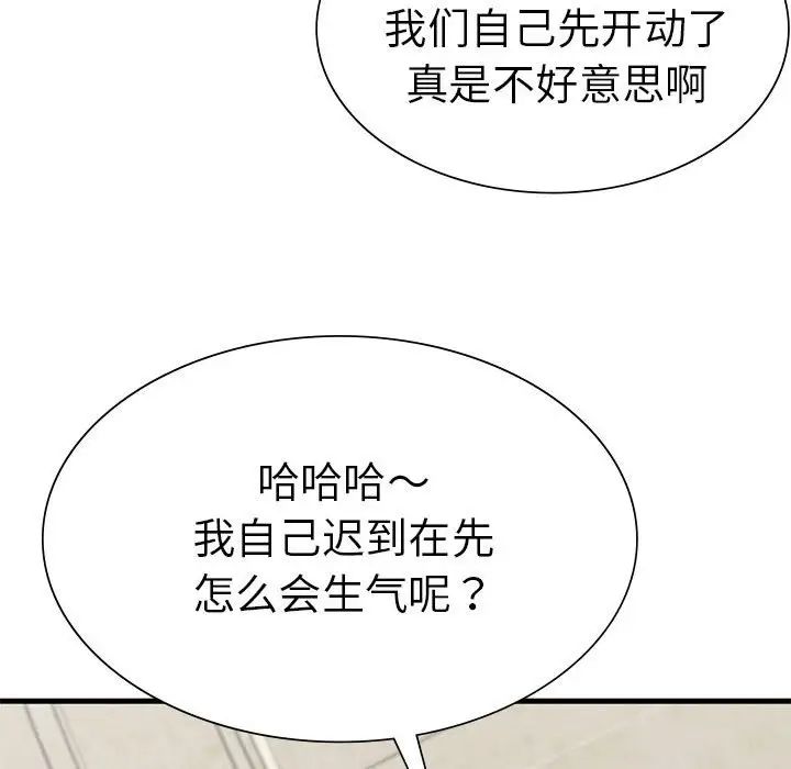 《复仇 》漫画 第10話