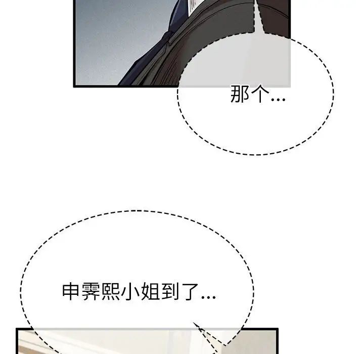 《复仇 》漫画 第10話