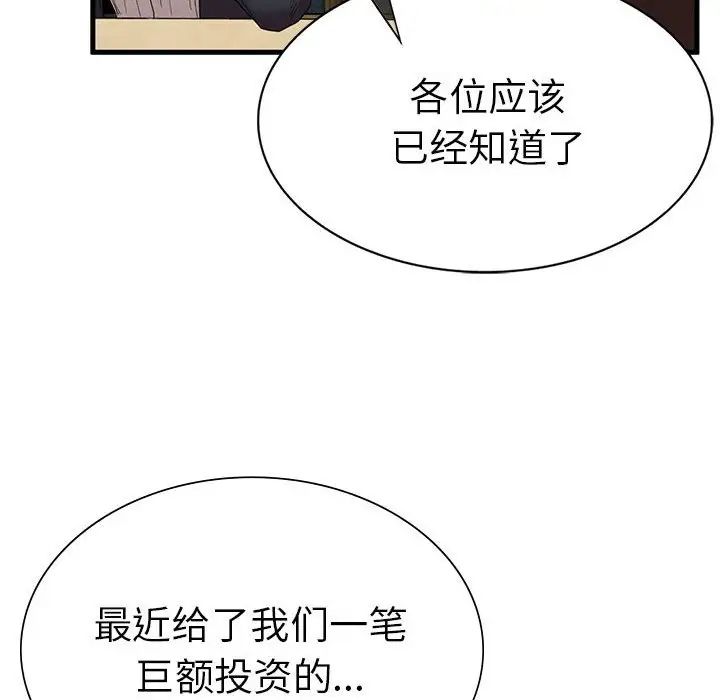 《复仇 》漫画 第10話
