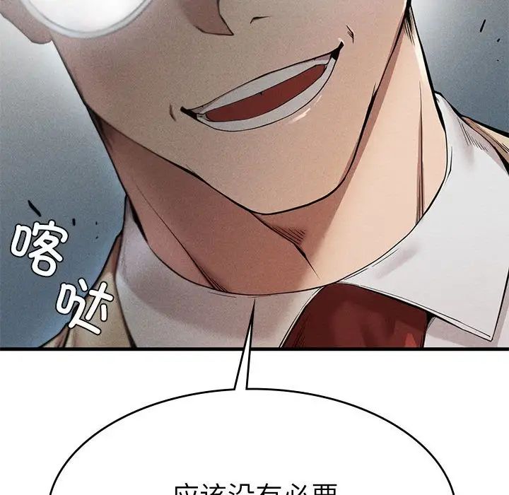 《复仇 》漫画 第10話