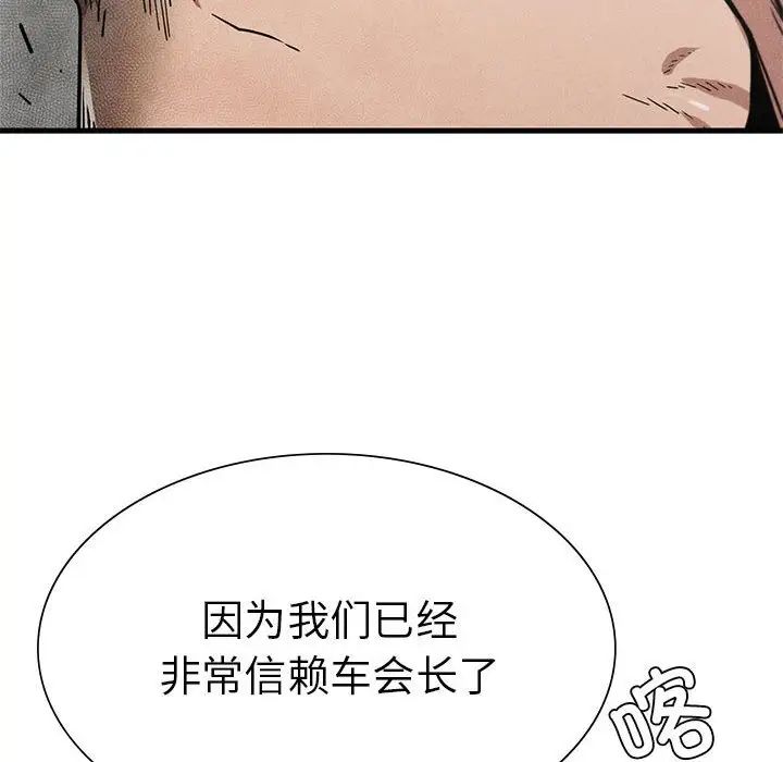 《复仇 》漫画 第10話