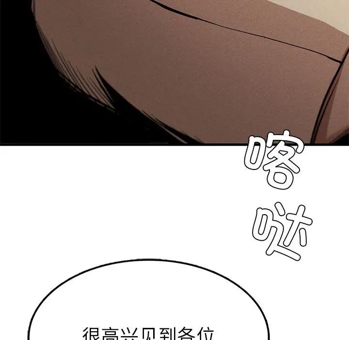 《复仇 》漫画 第11話