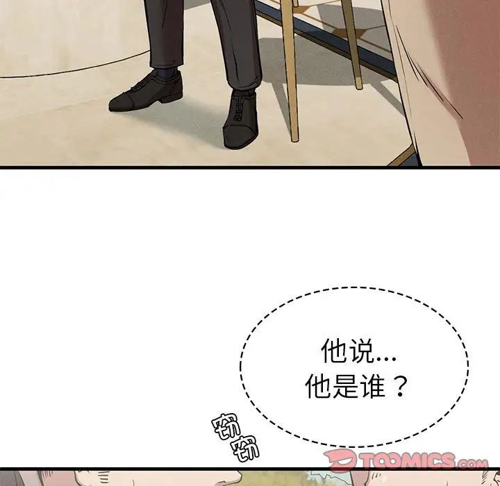 《复仇 》漫画 第11話