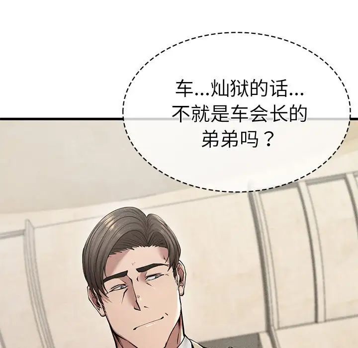 《复仇 》漫画 第11話