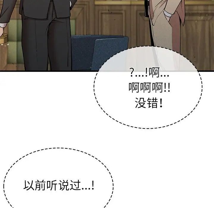 《复仇 》漫画 第11話