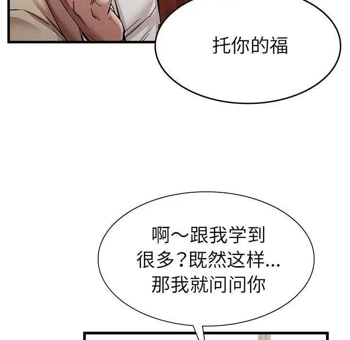 《复仇 》漫画 第11話