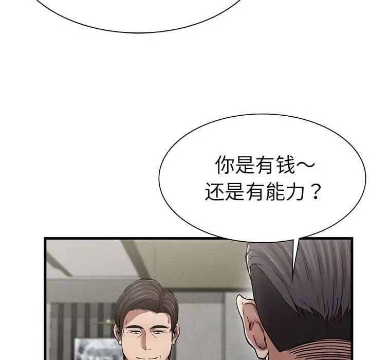 《复仇 》漫画 第11話