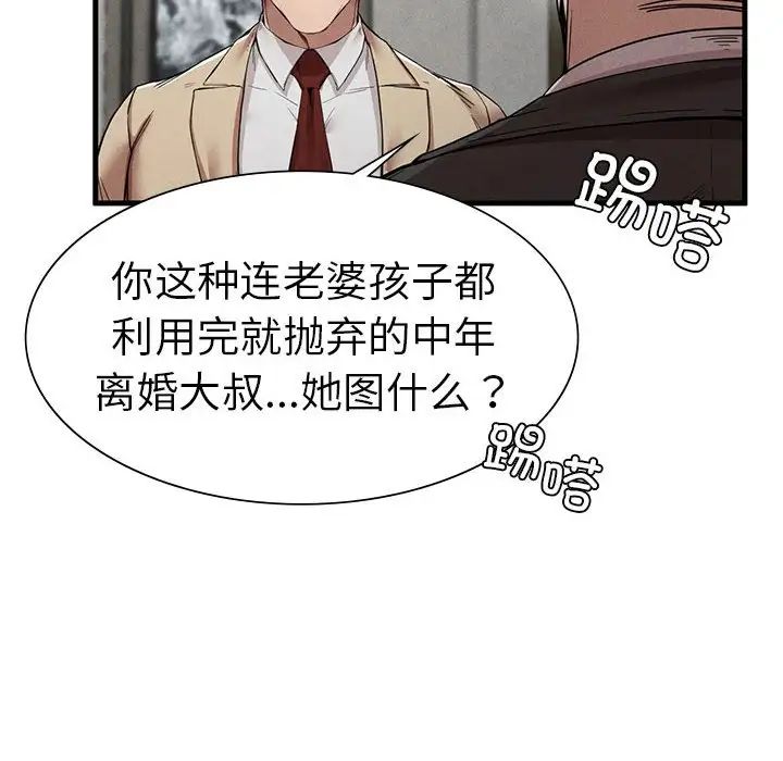 《复仇 》漫画 第11話