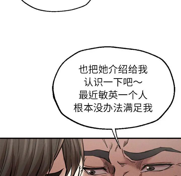 《复仇 》漫画 第11話