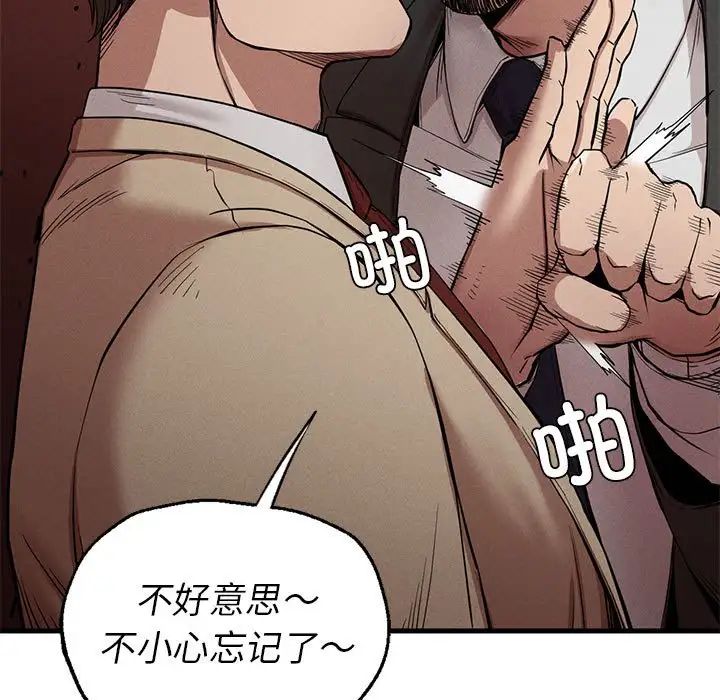 《复仇 》漫画 第11話