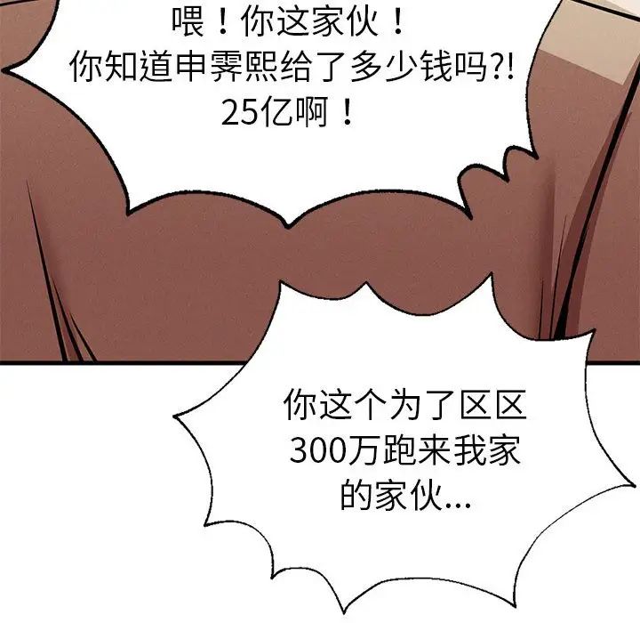 《复仇 》漫画 第11話