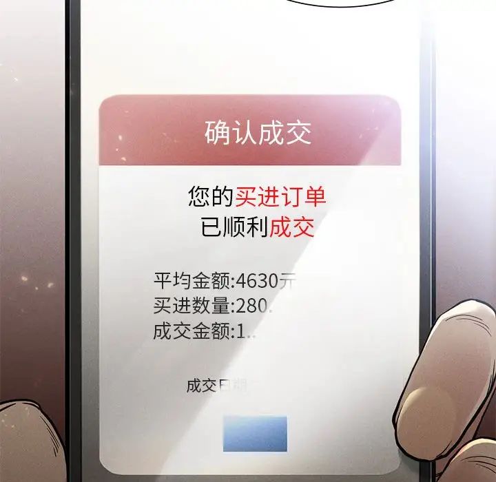 《复仇 》漫画 第11話