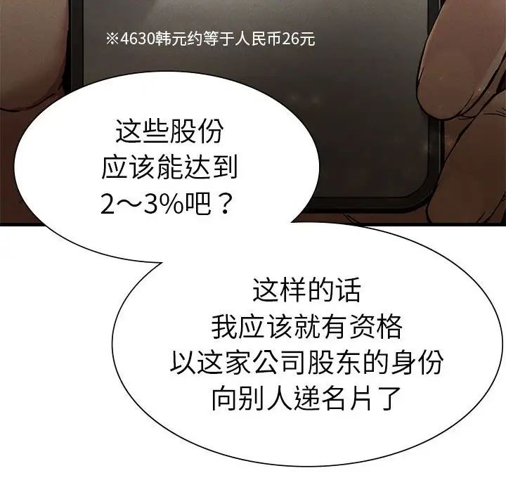 《复仇 》漫画 第11話