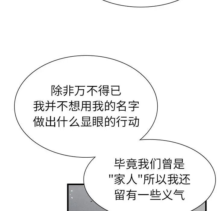 《复仇 》漫画 第11話
