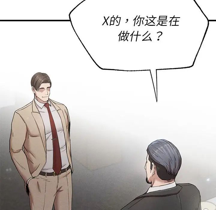 《复仇 》漫画 第11話