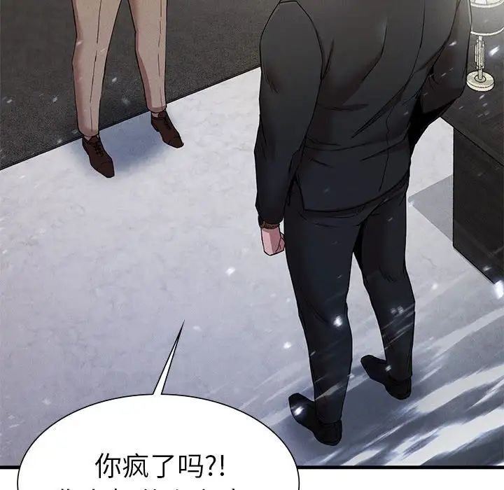《复仇 》漫画 第11話