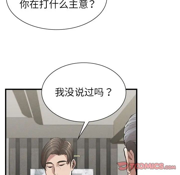 《复仇 》漫画 第11話