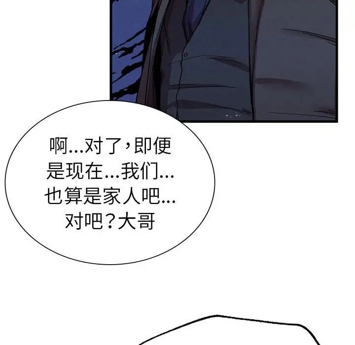 《复仇 》漫画 第11話