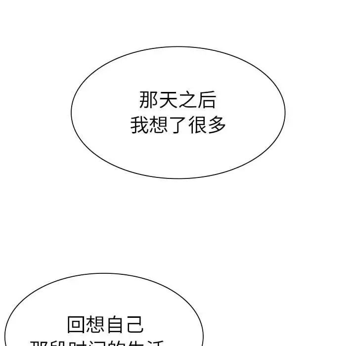 《复仇 》漫画 第11話