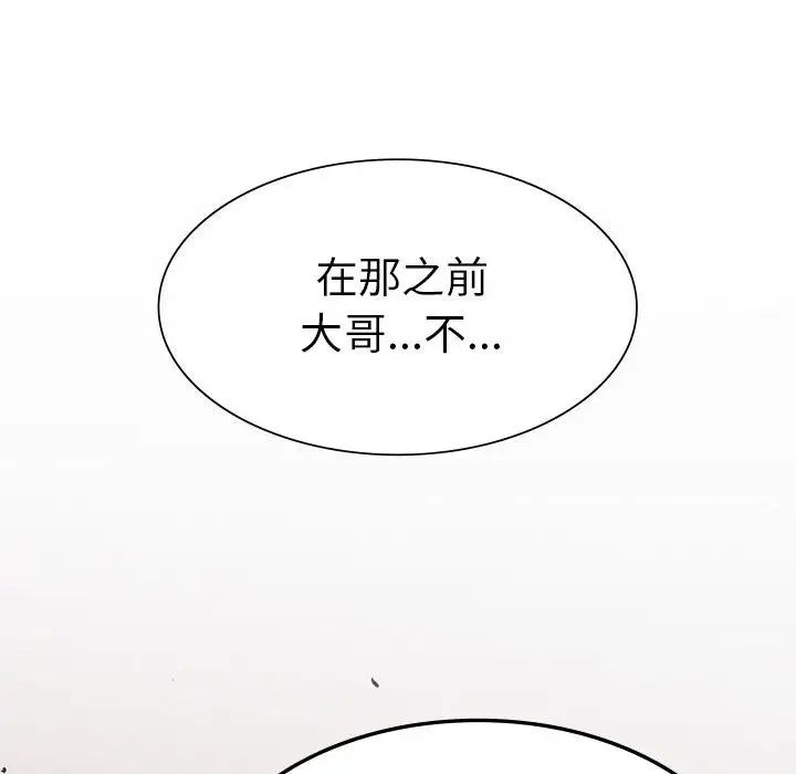 《复仇 》漫画 第11話