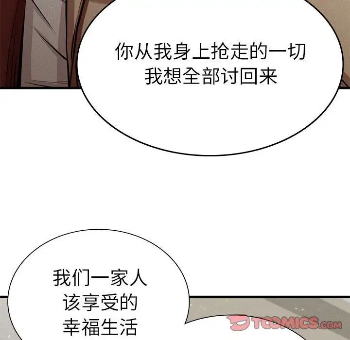 《复仇 》漫画 第11話