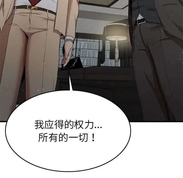 《复仇 》漫画 第11話
