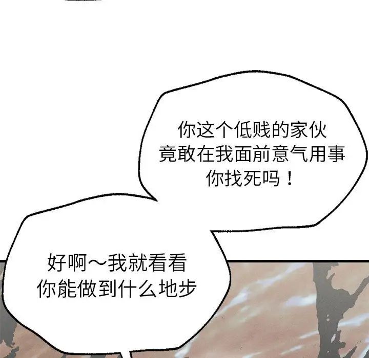 《复仇 》漫画 第11話