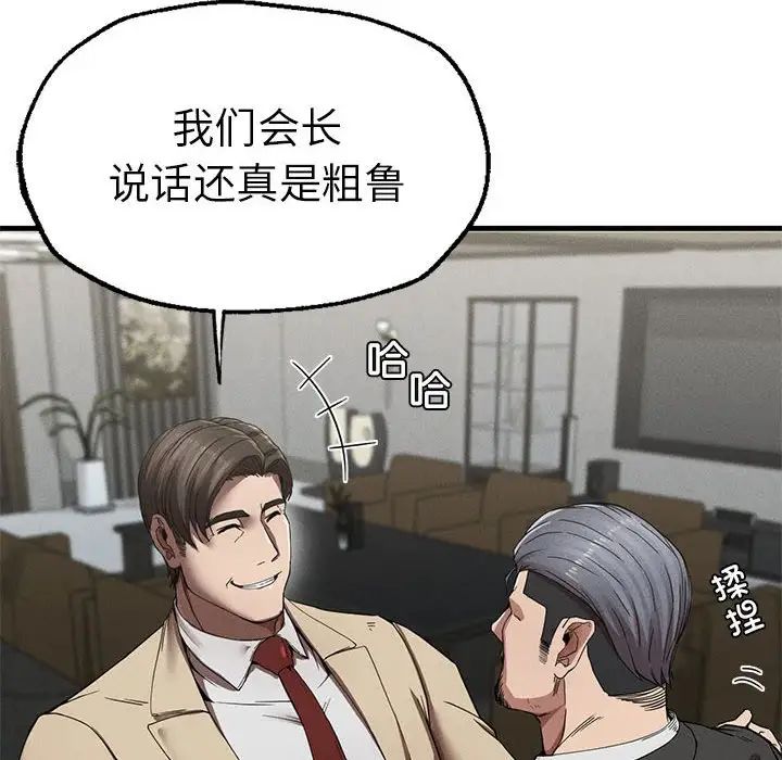 《复仇 》漫画 第11話