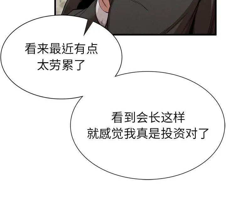 《复仇 》漫画 第11話